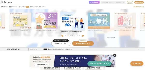 Schoo（スクー）のトップページ