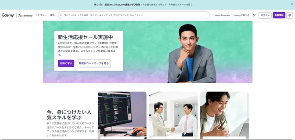 Udemy（ユーデミー）のトップページ