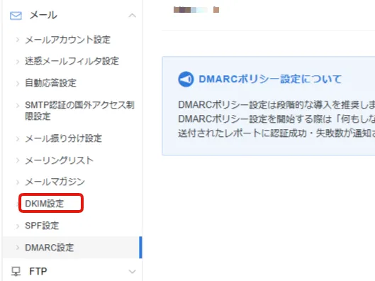 エックスサーバーサーバーパネルのDKIM設定クリック箇所