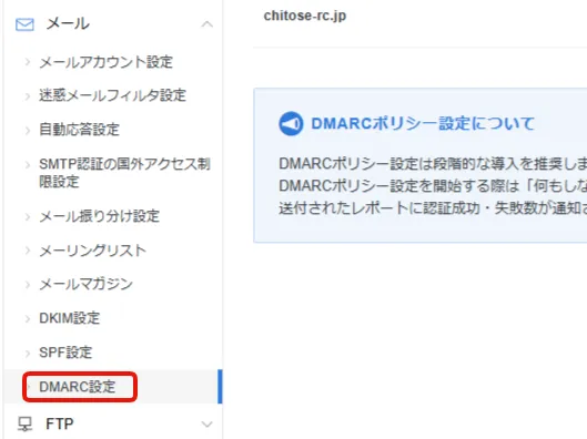 エックスサーバーサーバーパネルのDMARC設定クリック箇所