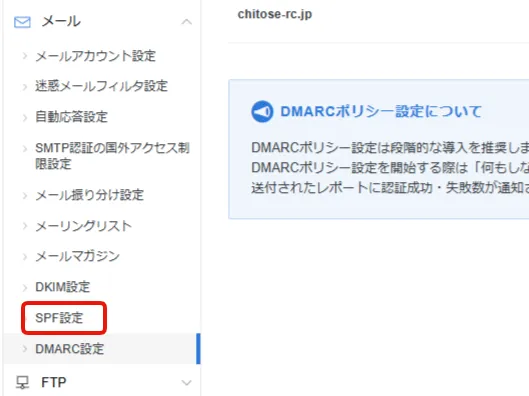 エックスサーバーサーバーパネルのメールセクションにあるSPF設定のクリック箇所