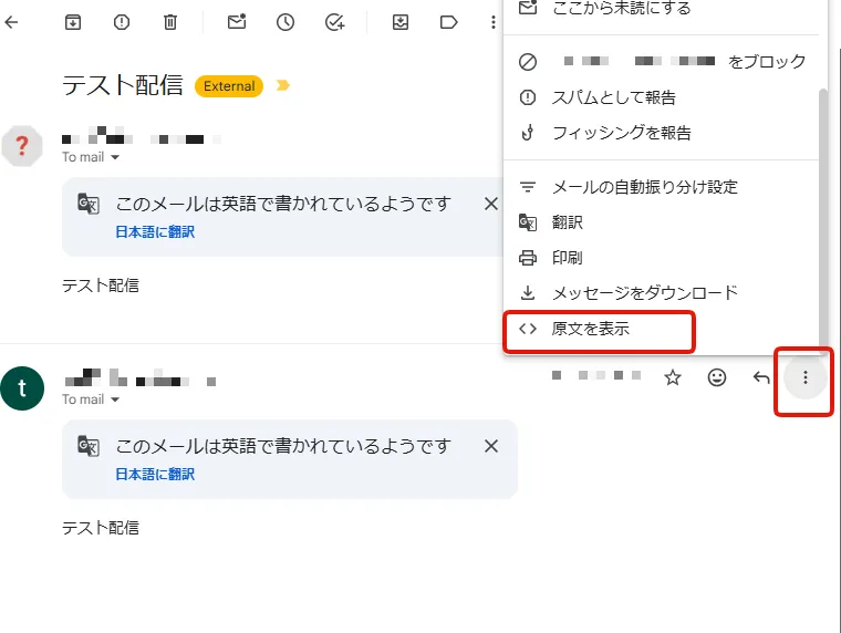 Gmailで︙から原文を表示する操作手順